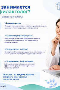 Врач по медицинской профилактике. Профессия, которая помогает предупреждать заболевания:  Фото №2