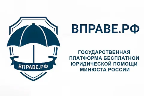 Бесплатная юридическая помощь