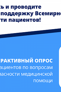 Всемирный день безопасности пациентов:  Фото №18